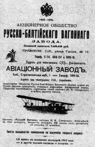 Информационная листовка авиационного завода Руссобалта